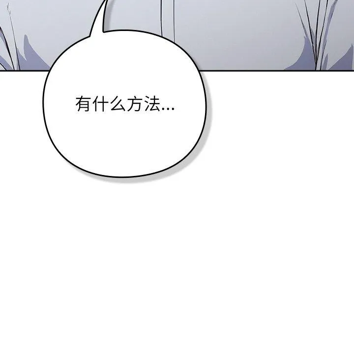摸鱼生存指南 - 第5話 - page 208