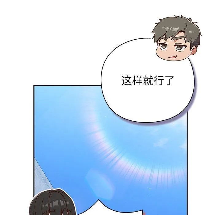 摸鱼生存指南 - 第5話 - page 209