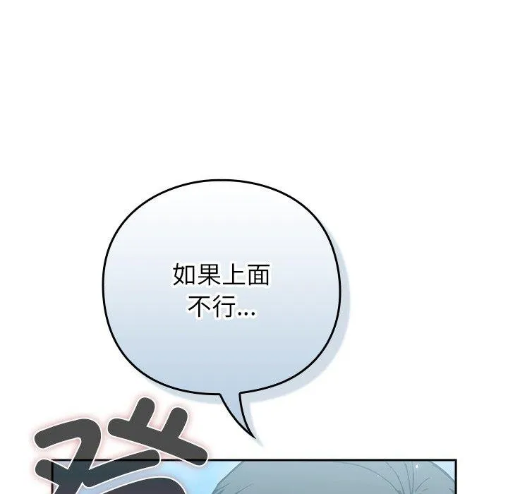 摸鱼生存指南 - 第5話 - page 215
