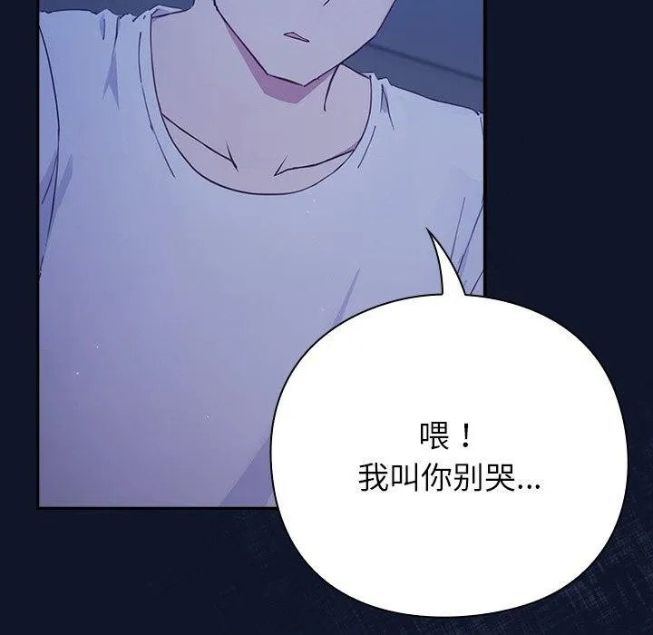 摸鱼生存指南 - 第3话 - page 71
