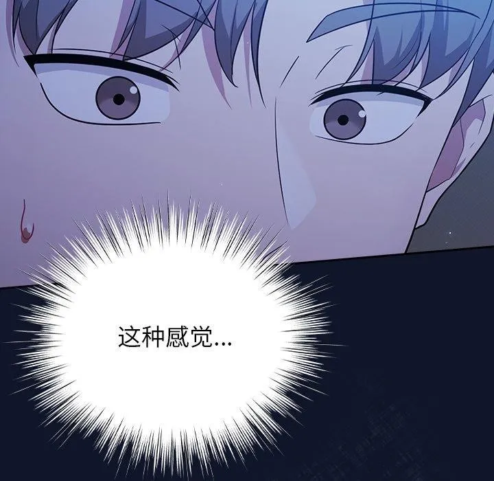 摸鱼生存指南 - 第3话 - page 73