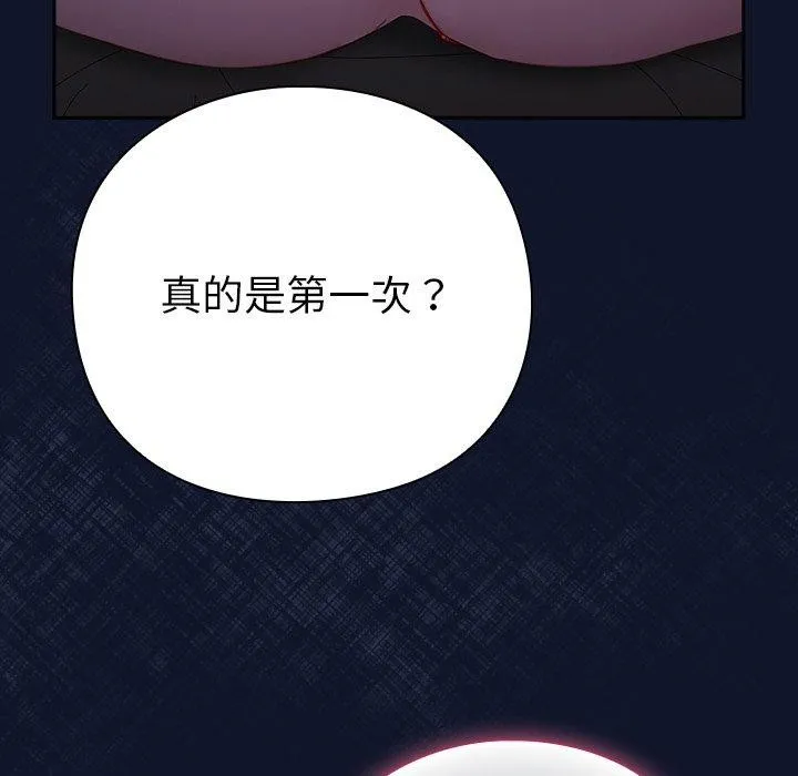 摸鱼生存指南 - 第3话 - page 76