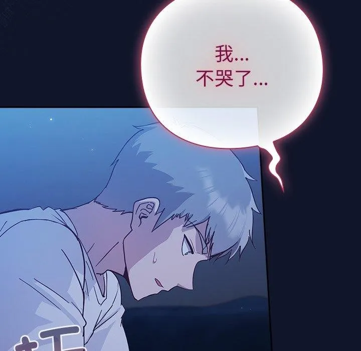 摸鱼生存指南 - 第3话 - page 77