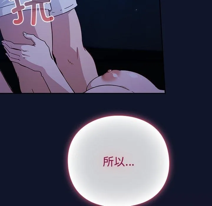 摸鱼生存指南 - 第3话 - page 78