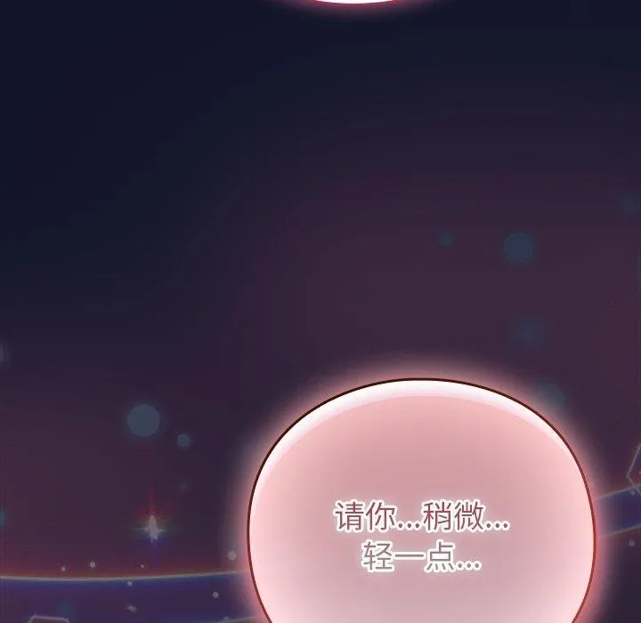 摸鱼生存指南 - 第3话 - page 79