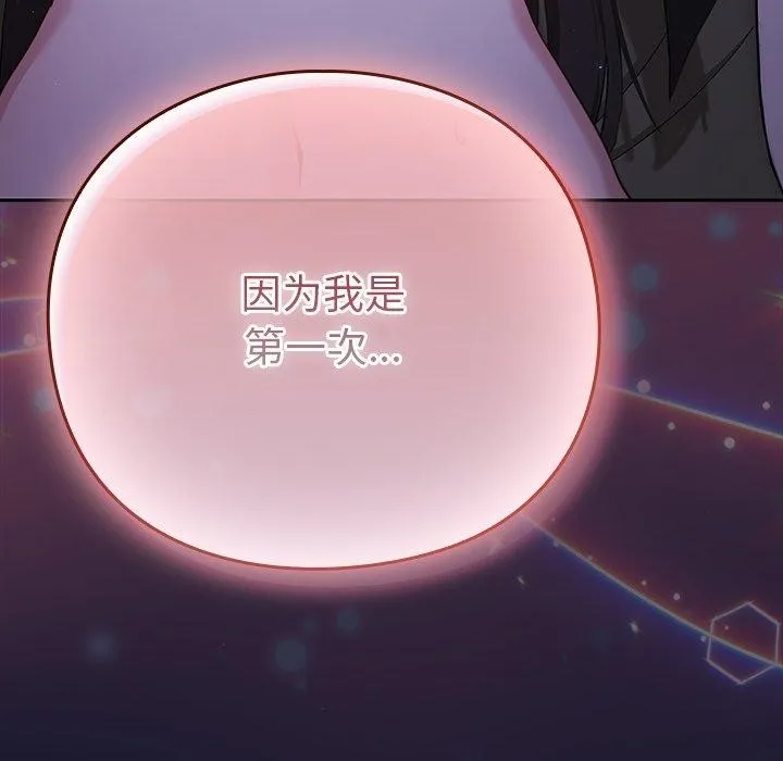 摸鱼生存指南 - 第3话 - page 82