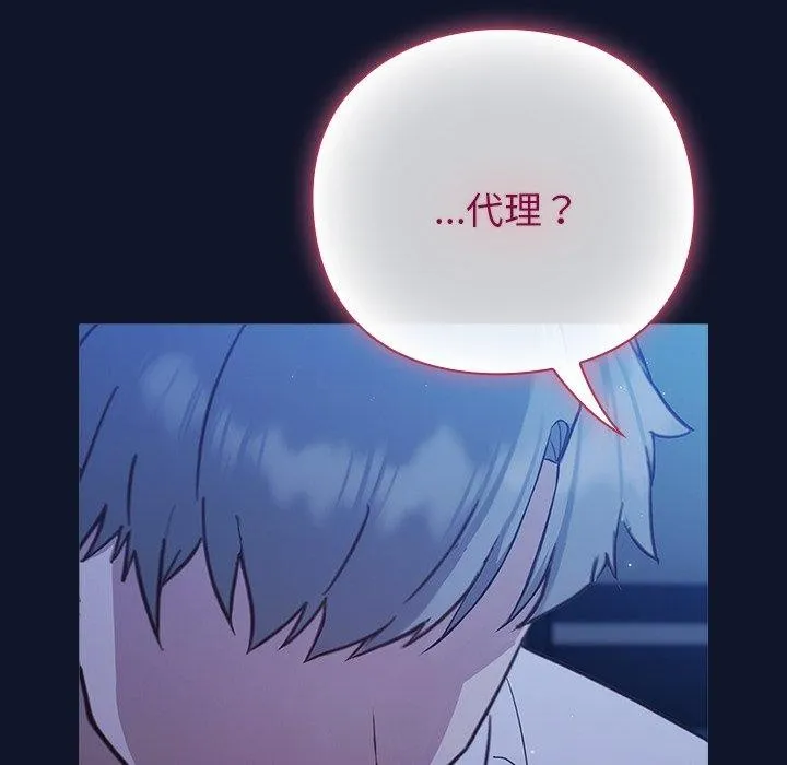 摸鱼生存指南 - 第3话 - page 86