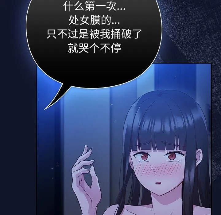 摸鱼生存指南 - 第3话 - page 94