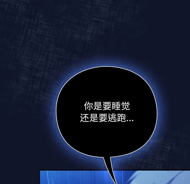 摸鱼生存指南 - 第3话 - page 101