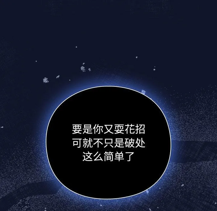 摸鱼生存指南 - 第3话 - page 104