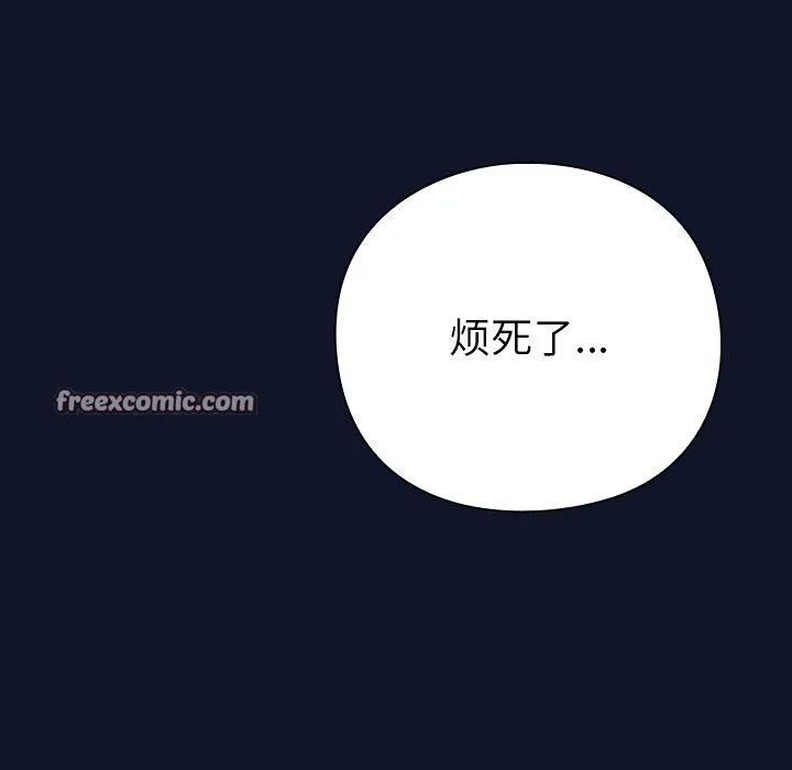 摸鱼生存指南 - 第3话 - page 112