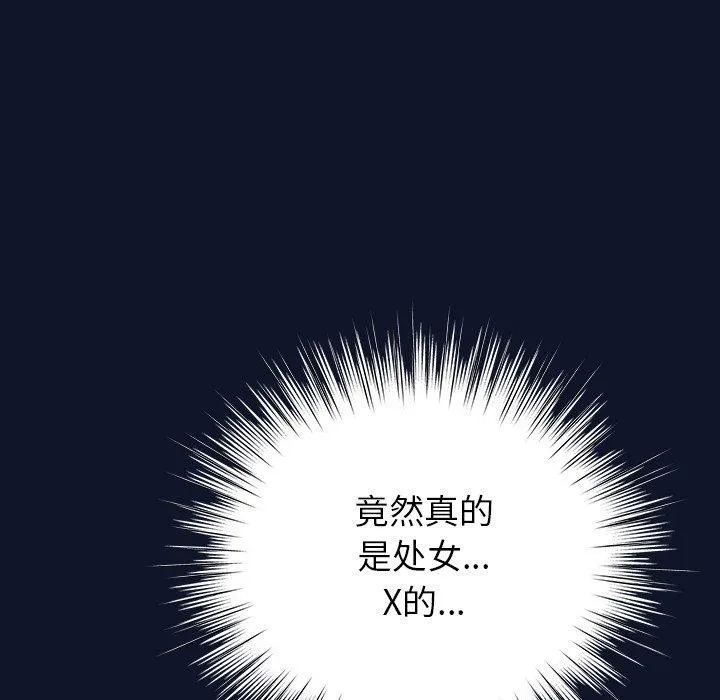 摸鱼生存指南 - 第3话 - page 115