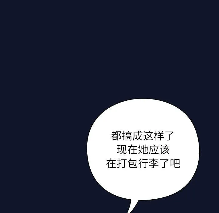 摸鱼生存指南 - 第3话 - page 118