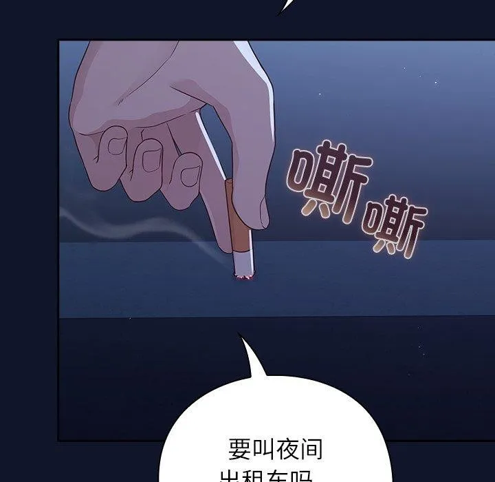 摸鱼生存指南 - 第3话 - page 119