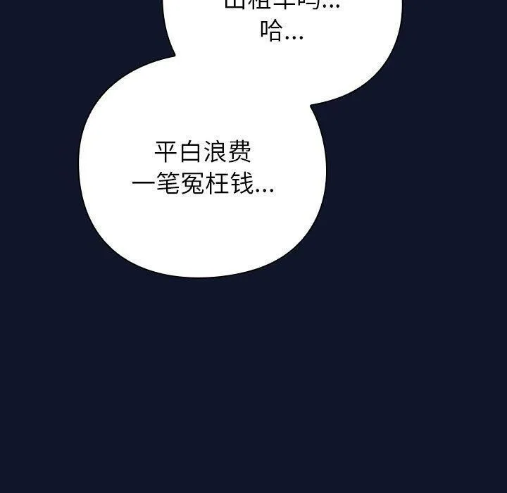 摸鱼生存指南 - 第3话 - page 120