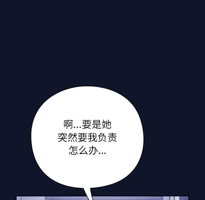 摸鱼生存指南 - 第3话 - page 121