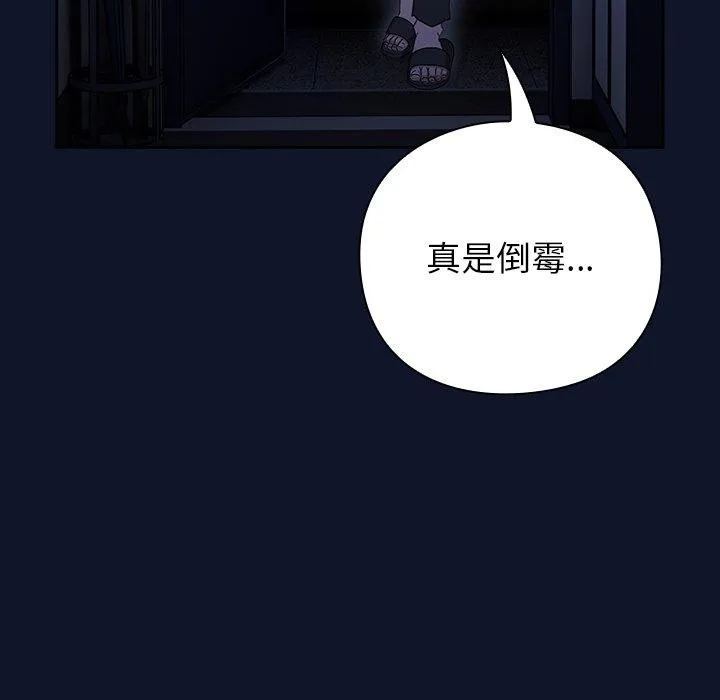 摸鱼生存指南 - 第3话 - page 123