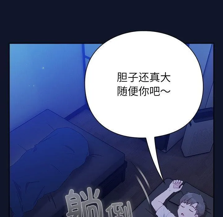 摸鱼生存指南 - 第3话 - page 130