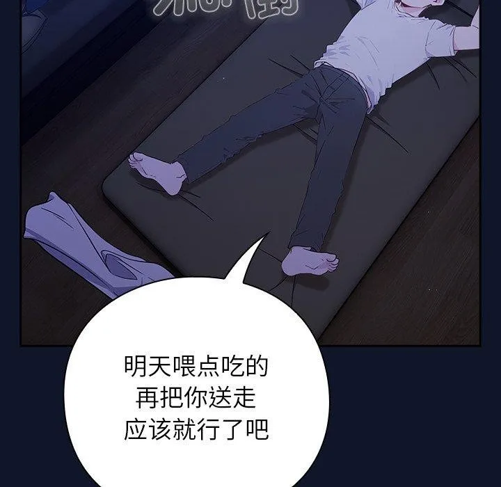 摸鱼生存指南 - 第3话 - page 131