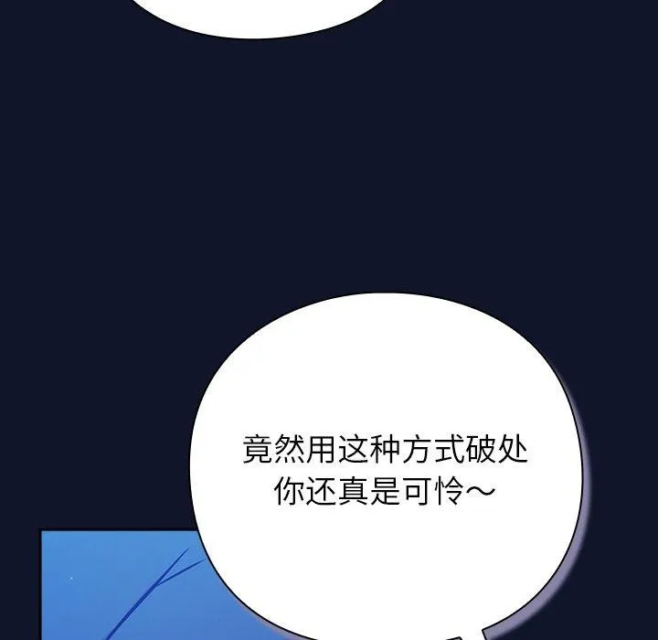 摸鱼生存指南 - 第3话 - page 132