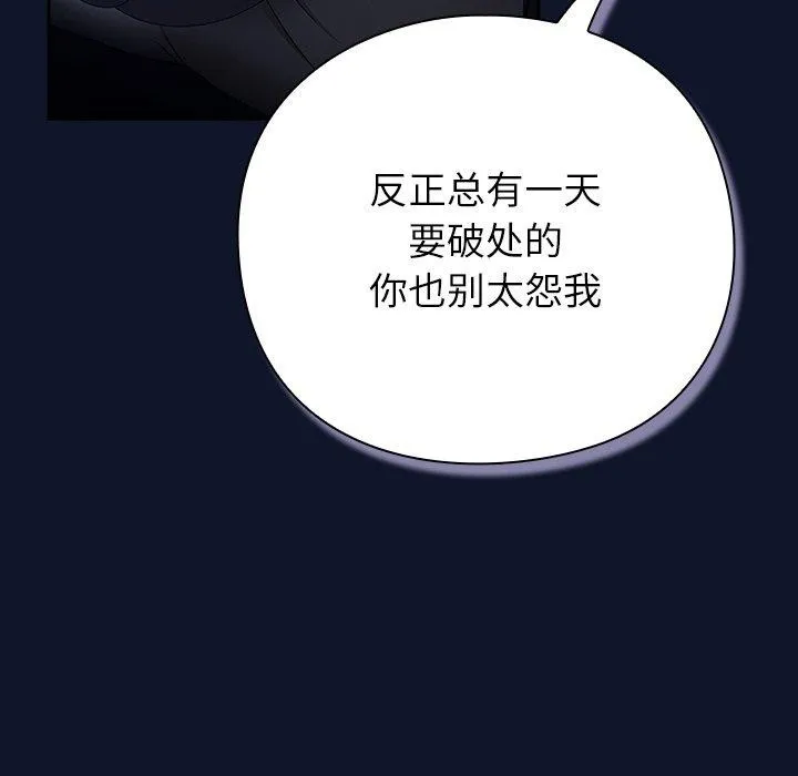 摸鱼生存指南 - 第3话 - page 134