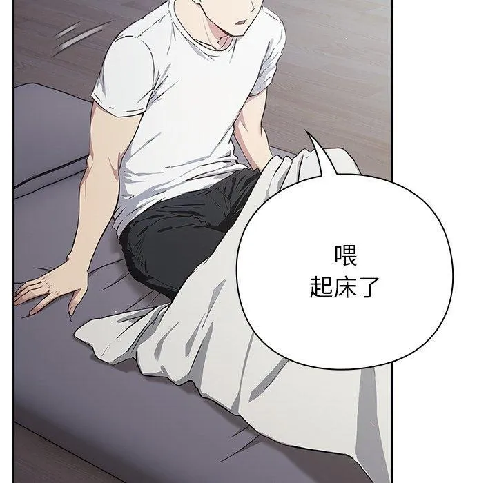 摸鱼生存指南 - 第3话 - page 192