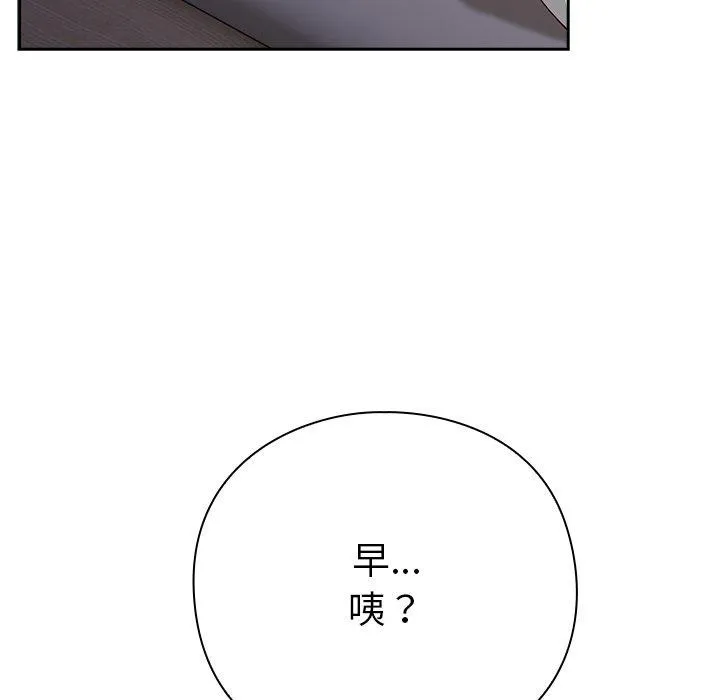 摸鱼生存指南 - 第3话 - page 193