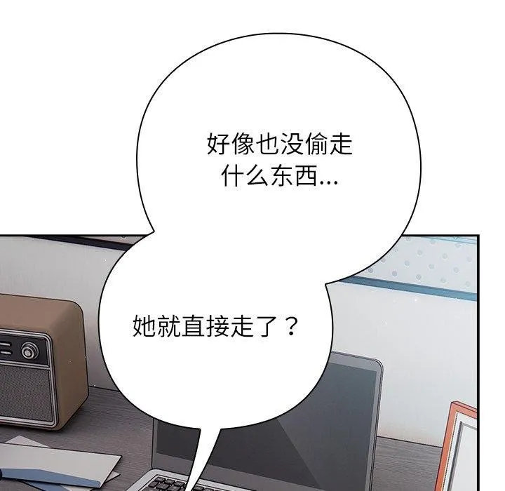 摸鱼生存指南 - 第3话 - page 199