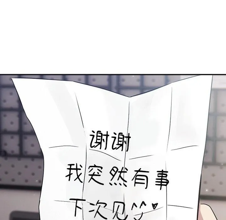 摸鱼生存指南 - 第3话 - page 206