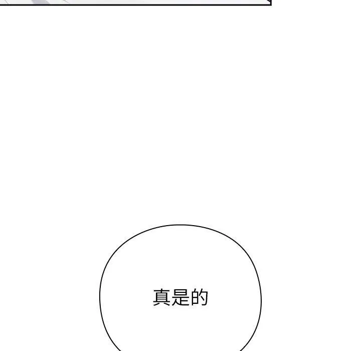 摸鱼生存指南 - 第3话 - page 215