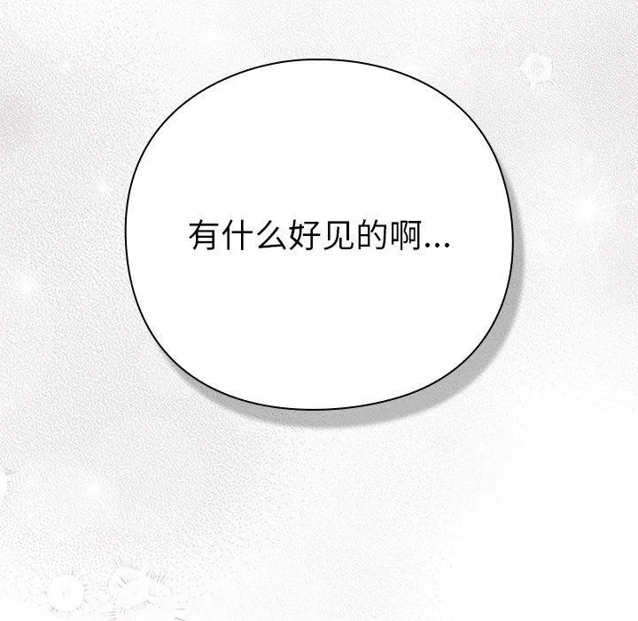 摸鱼生存指南 - 第3话 - page 221