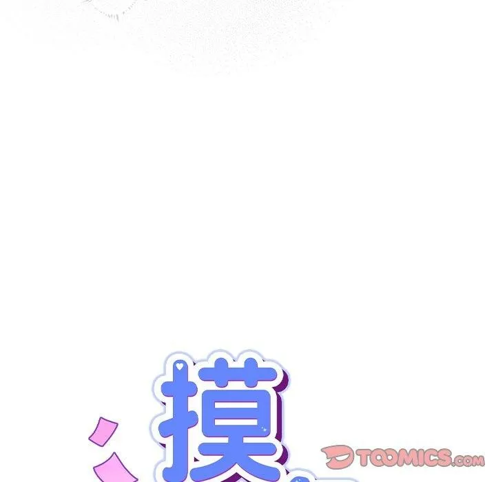 摸鱼生存指南 - 第3话 - page 222