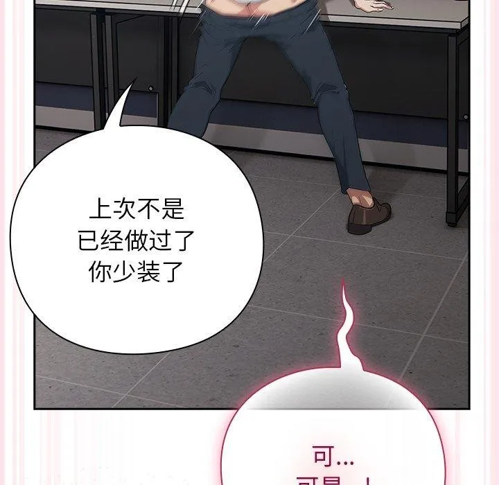 摸鱼生存指南 - 第3话 - page 236