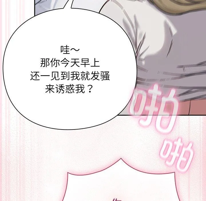 摸鱼生存指南 - 第3话 - page 239