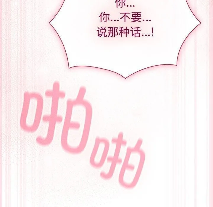 摸鱼生存指南 - 第3话 - page 240