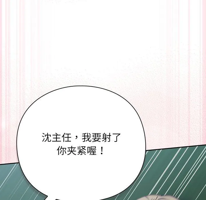 摸鱼生存指南 - 第3话 - page 241