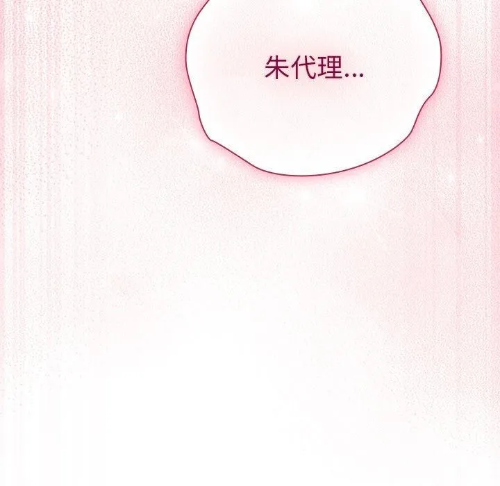 摸鱼生存指南 - 第3话 - page 246
