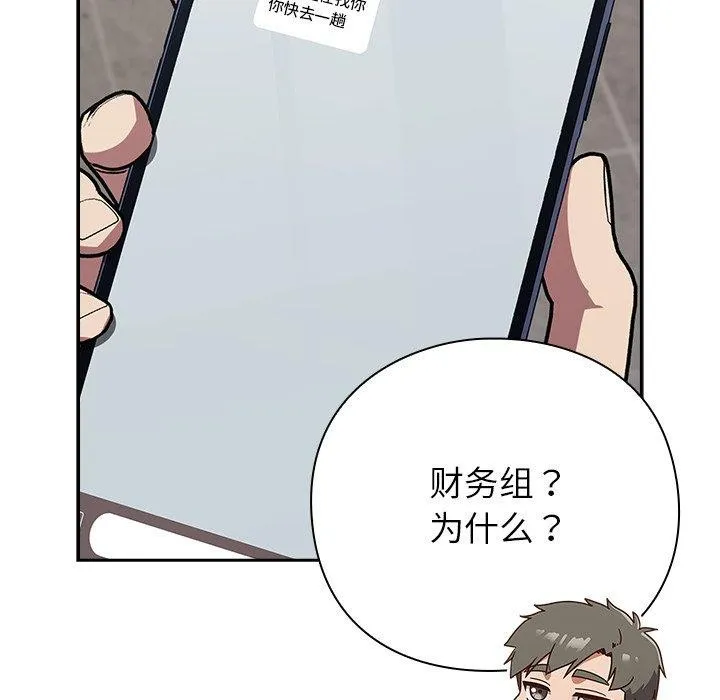 摸鱼生存指南 - 第3话 - page 251
