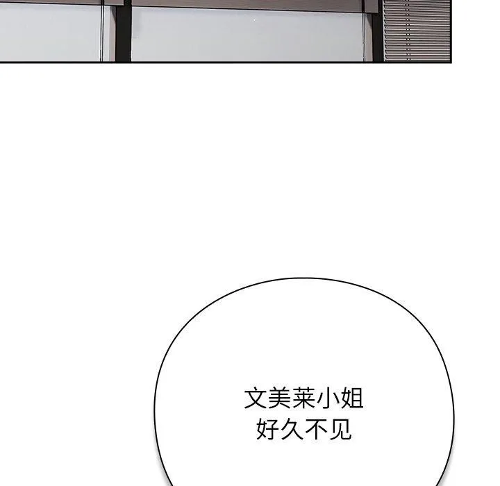 摸鱼生存指南 - 第3话 - page 255