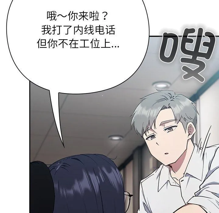 摸鱼生存指南 - 第3话 - page 259