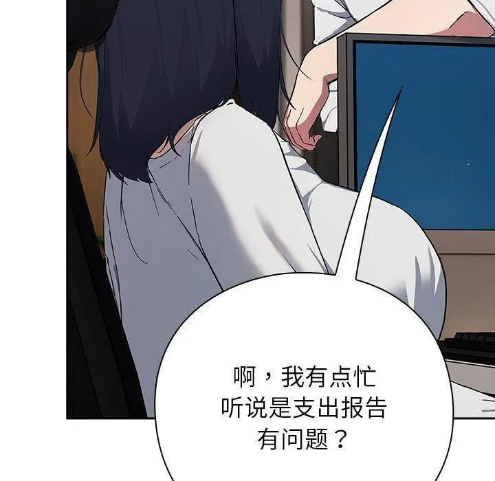 摸鱼生存指南 - 第3话 - page 260
