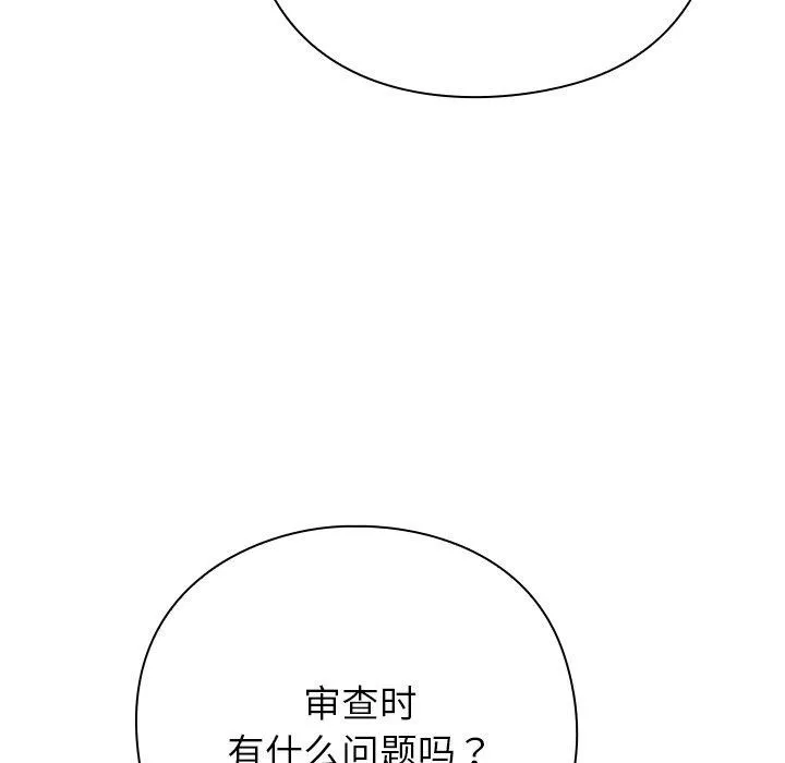 摸鱼生存指南 - 第3话 - page 261