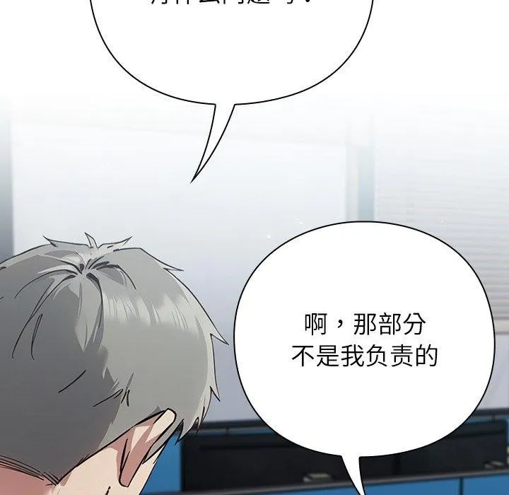 摸鱼生存指南 - 第3话 - page 262