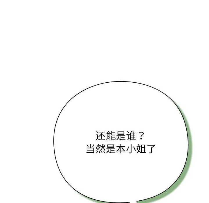 摸鱼生存指南 - 第3话 - page 265