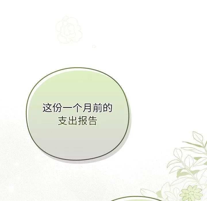 摸鱼生存指南 - 第3话 - page 268