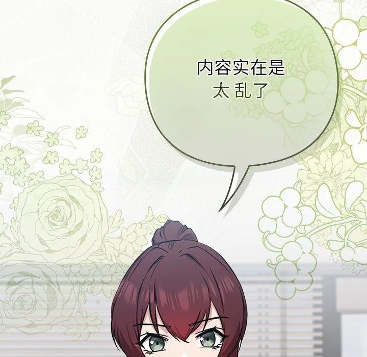 摸鱼生存指南 - 第3话 - page 269