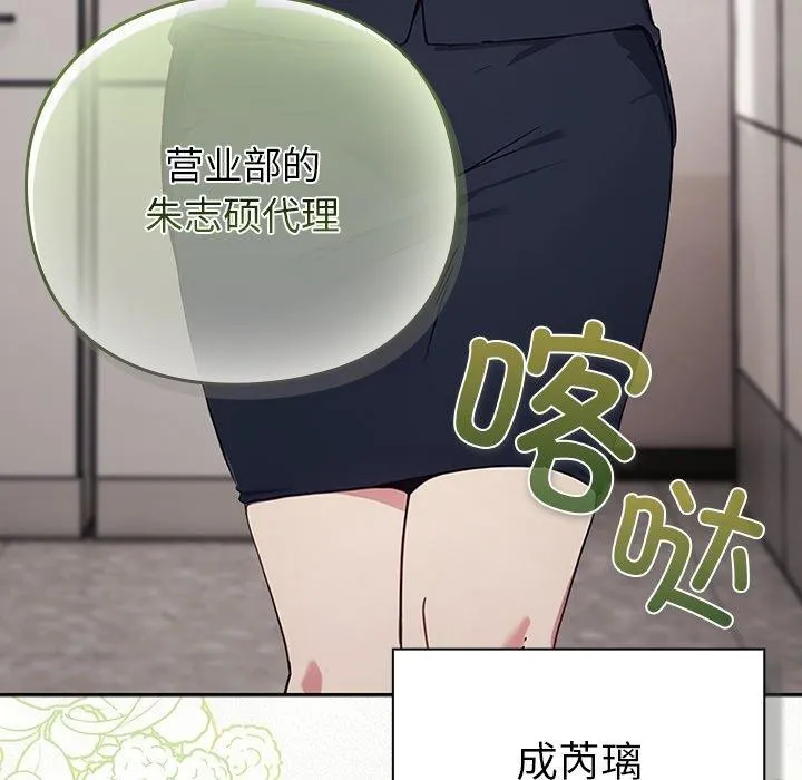 摸鱼生存指南 - 第3话 - page 271