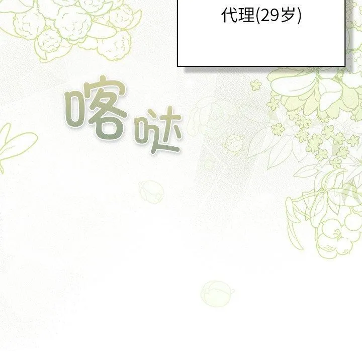 摸鱼生存指南 - 第3话 - page 272