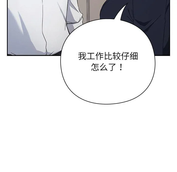 摸鱼生存指南 - 第3话 - page 275