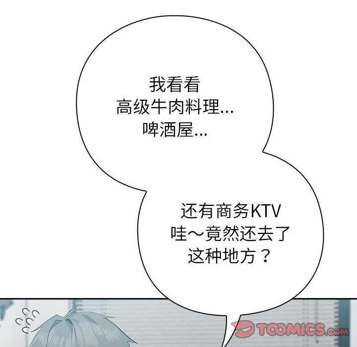 摸鱼生存指南 - 第3话 - page 276